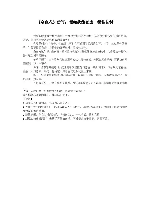 《金色花》仿写：假如我能变成一棵桂花树(部编人教版七年级语文上册第7课)