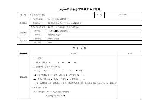 小学一年级数学下册第四单元教案第六课时