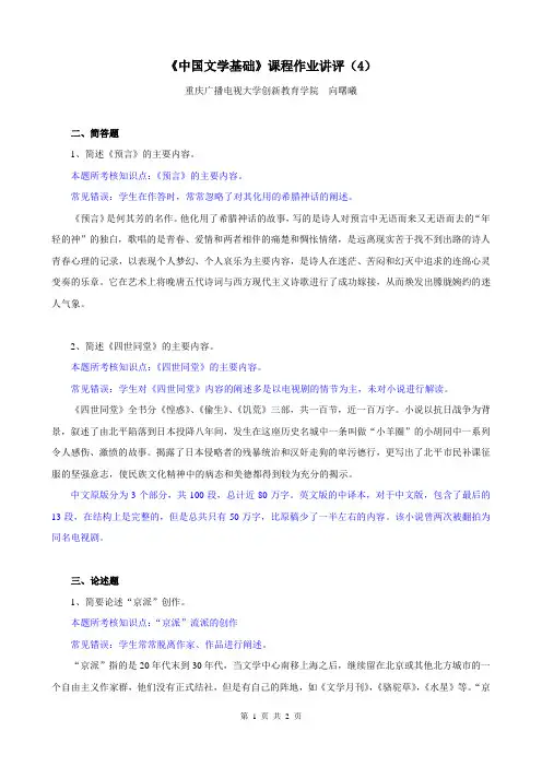 中国文学基础课程作业讲评