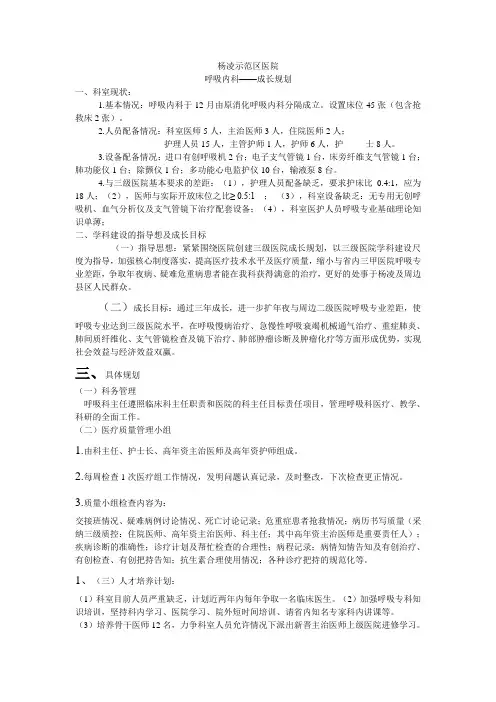 呼吸内科发展规划