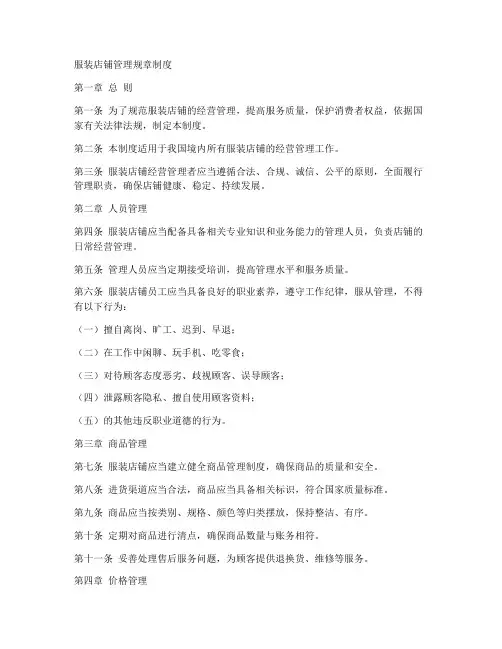 服装店铺管理规章制度