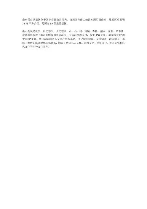 关于山东微山湖景区的介绍