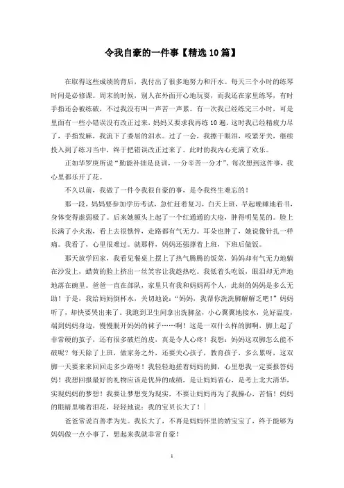 精选令我自豪的一件事【10篇】