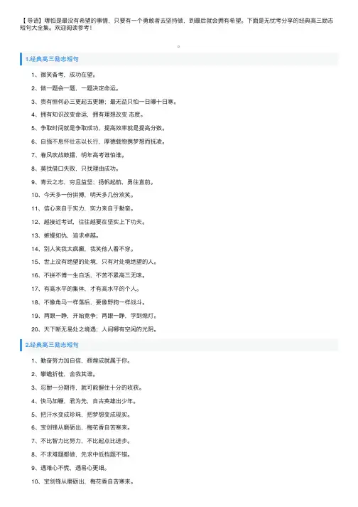 经典高三励志短句大全集