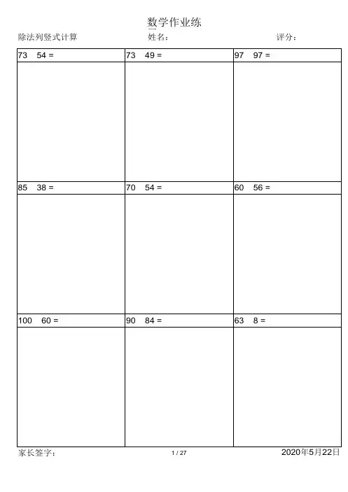 小学数学100以内除法练习240道题(包括横式和竖式)