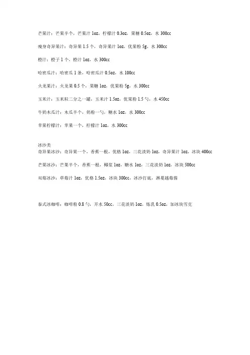 鲜榨果汁配方