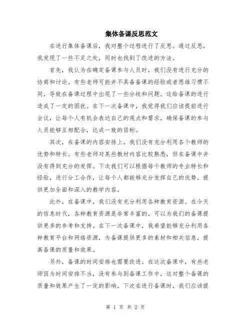 集体备课反思范文