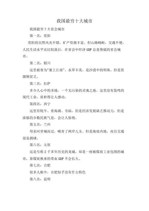 我国最穷十大城市