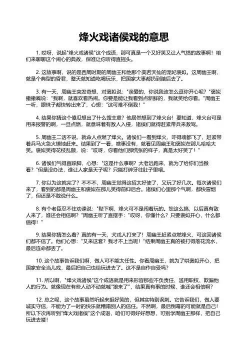 烽火戏诸侯戏的意思