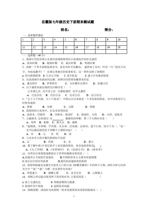 历史七年级下册期末试卷 岳麓版 七年级下