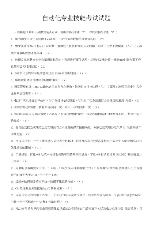 自动化专业技能考试试题及答案.doc