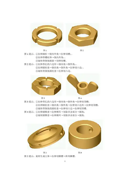 Solidworks经典实例-80例