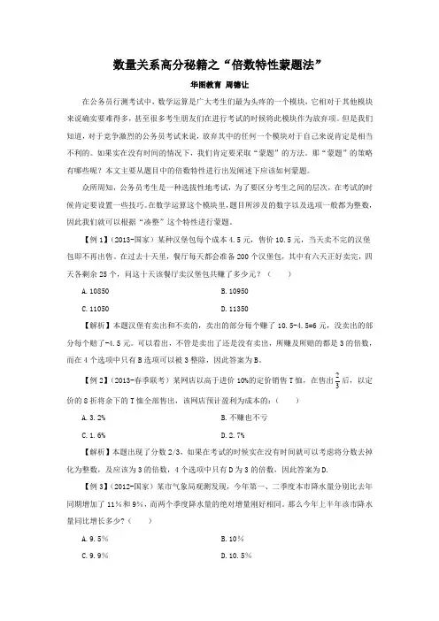 数量关系高分秘籍之“倍数特性蒙题法”