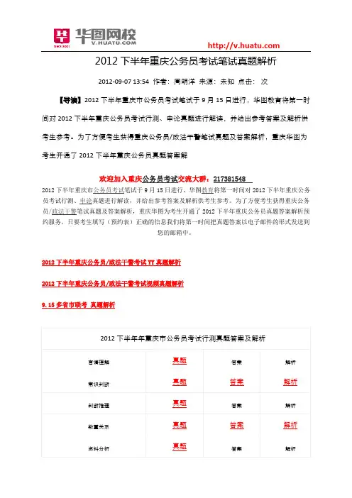 重庆公务员考试真题