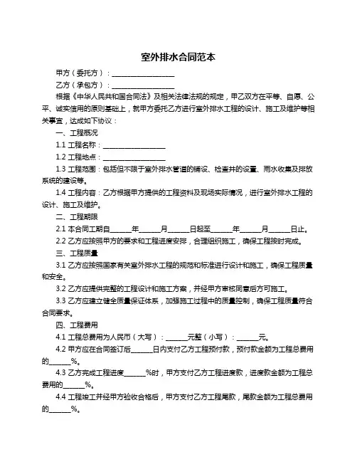 室外排水合同范本