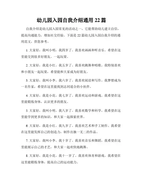 幼儿园入园自我介绍通用22篇