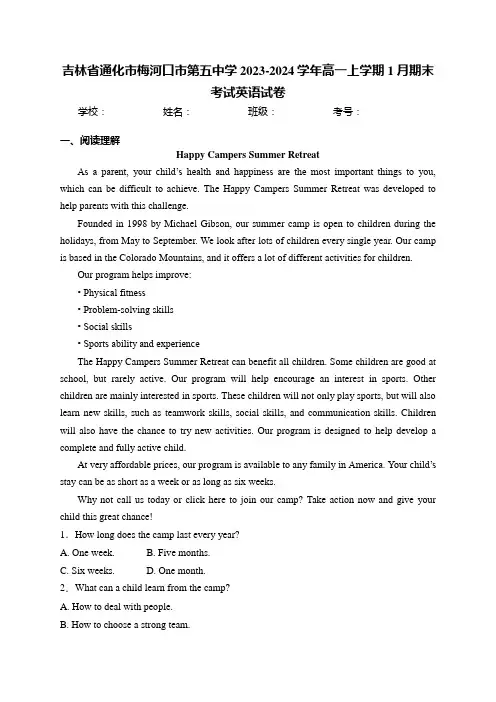 吉林省通化市梅河口市第五中学2023-2024学年高一上学期1月期末考试英语试卷(含答案)