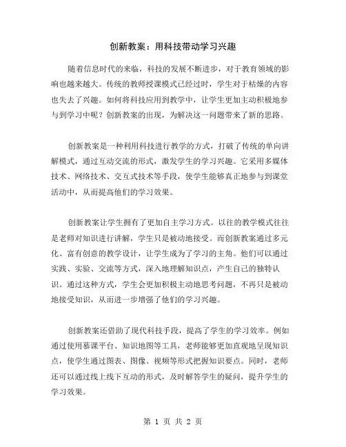 创新教案：用科技带动学习兴趣