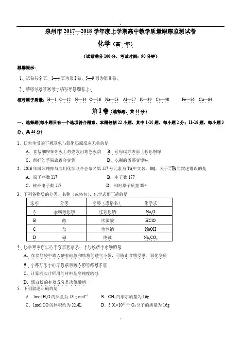 2019泉州市2017—2018学年度上学期高中教学质量跟踪监测试卷