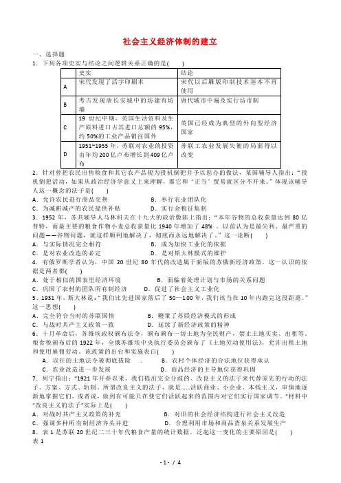 高三历史社会主义经济体制的建立复习学案