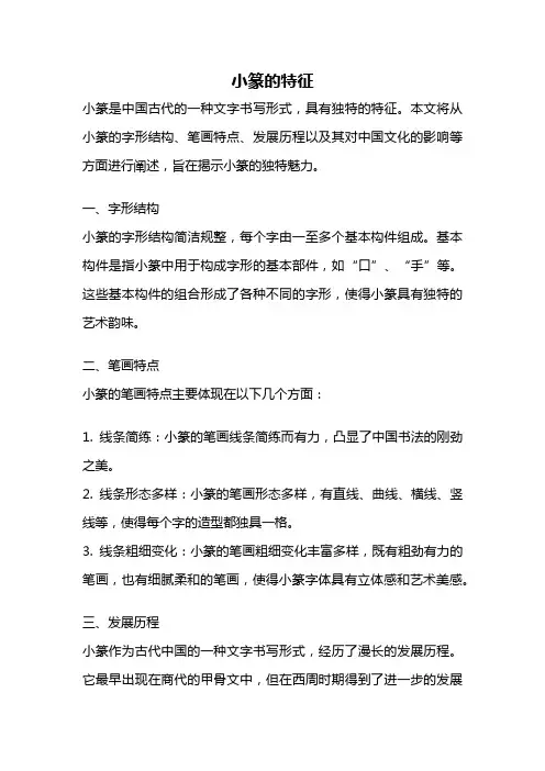 小篆的特征