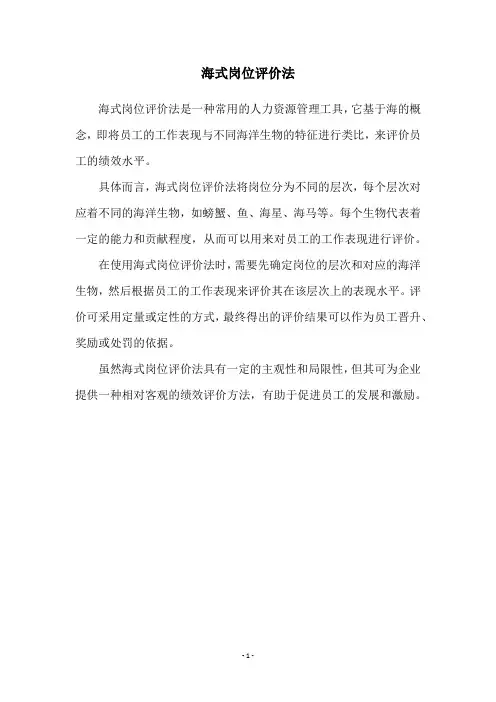 海式岗位评价法