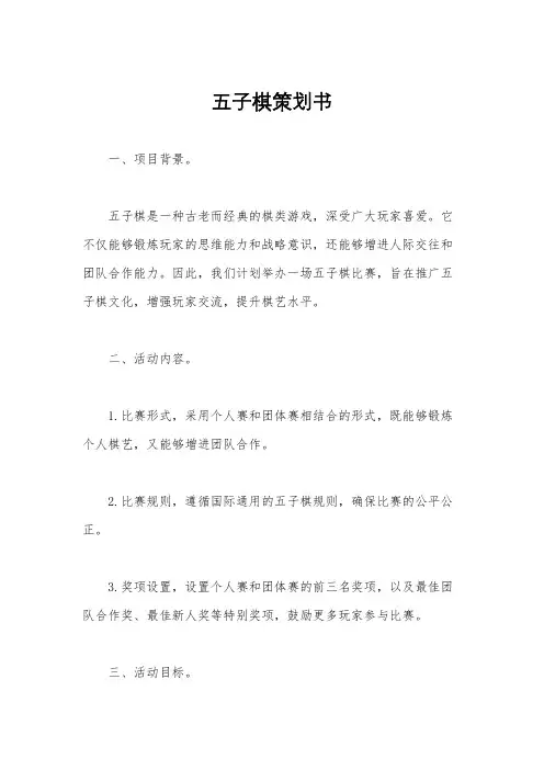 五子棋策划书