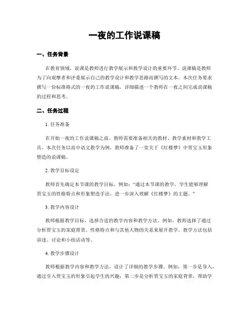 一夜的工作说课稿