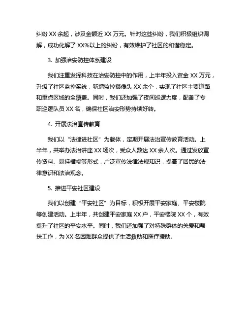 社区综治2024年上半年工作总结范文8篇