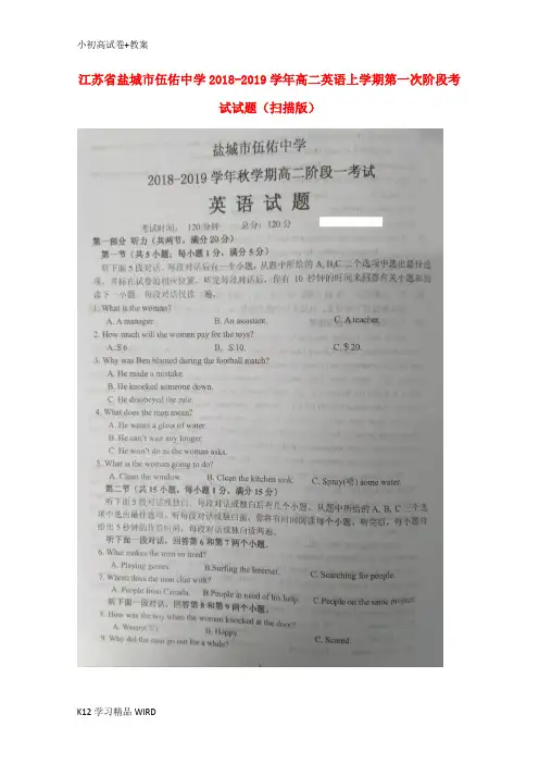 K12推荐学习江苏省盐城市伍佑中学2018-2019学年高二英语上学期第一次阶段考试试题(扫描版)