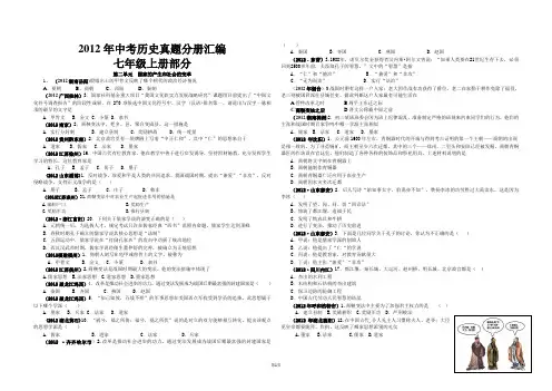 2012年中考历史七年级上册(宜宾市范围)