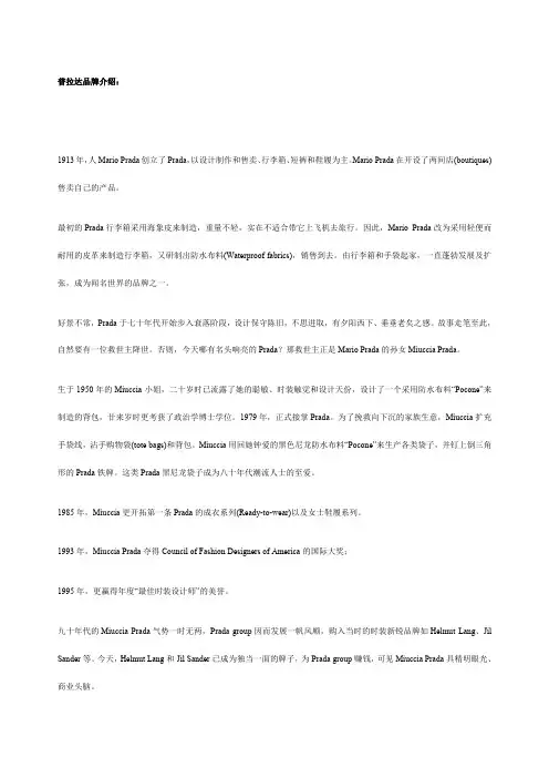 普拉达品牌介绍