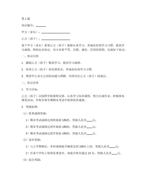 孩子考试奖励协议书范本(3篇)