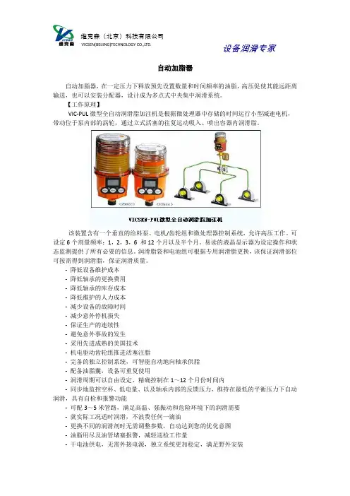 自动加脂器