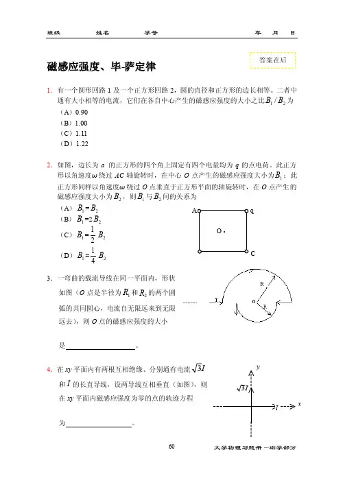 习题册_II1_电磁学+详细解答