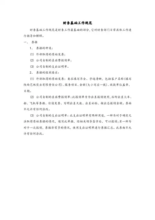 【实用版】财务基础工作规范