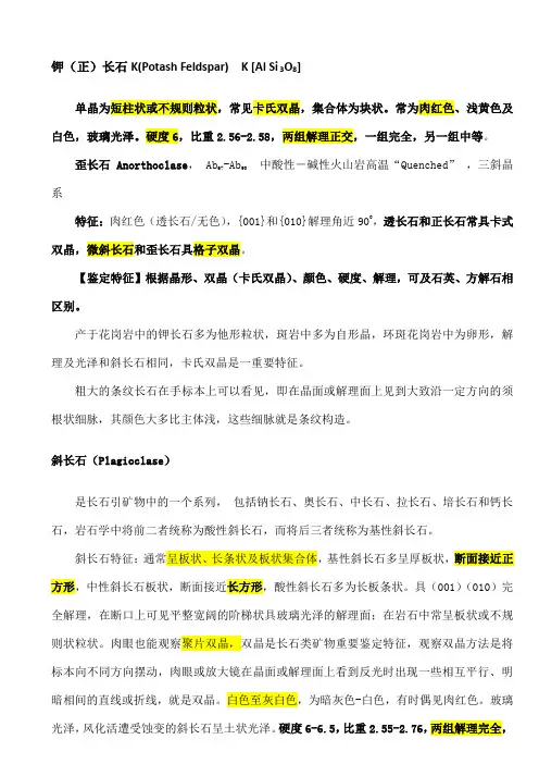 常见矿物与岩石鉴别特征