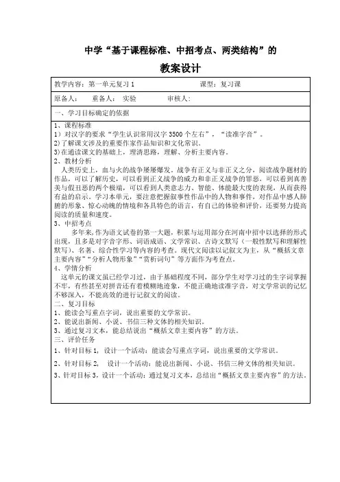 人教版初中语文八年级上册复习教案 全套