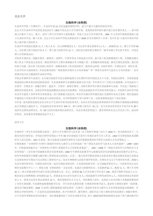 各大学生物专业介绍