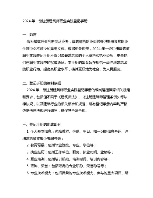2024年一级注册建筑师职业实践登记手册