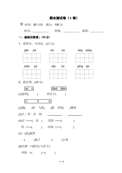 部编版二年级语文上册期末测试AB卷(附答案)