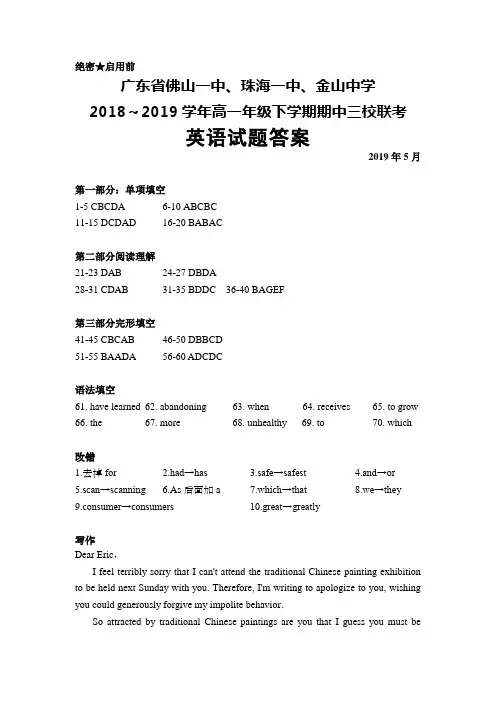2018-2019学年广东省佛山一中、珠海一中、金山中学高一下学期期中联考英语答案