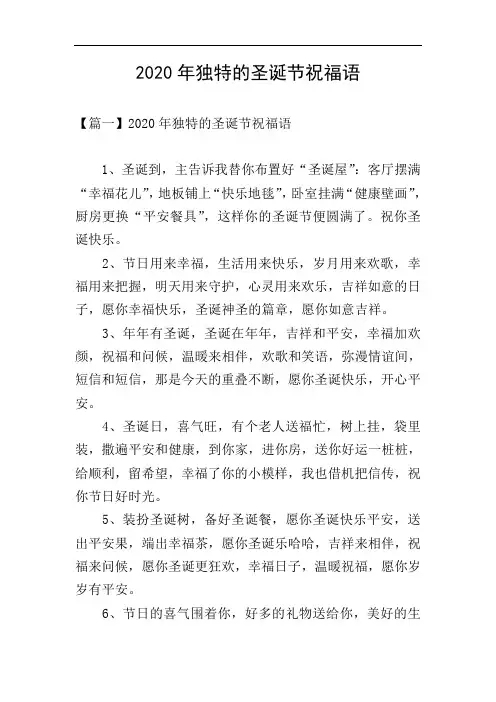 2020年独特的圣诞节祝福语