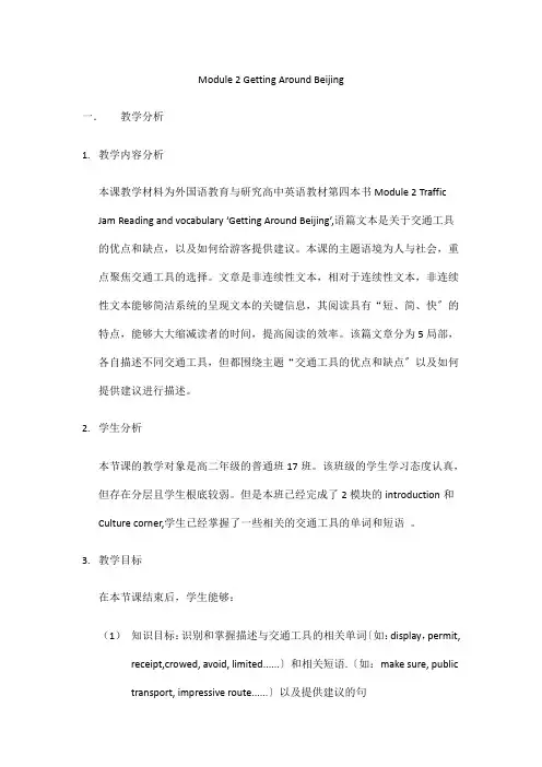 高中英语Module 2 Traffic Jam教案