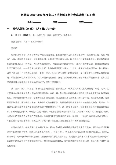 河北省2019-2020年度高二下学期语文期中考试试卷(II)卷