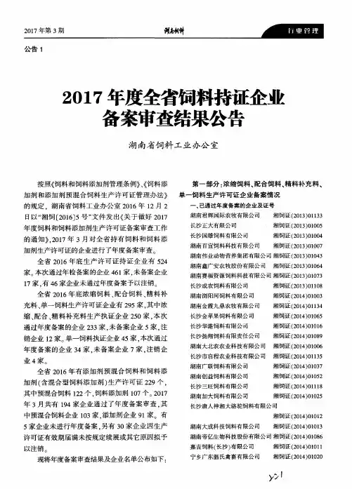 2017年度全省饲料持证企业备案审查结果公告