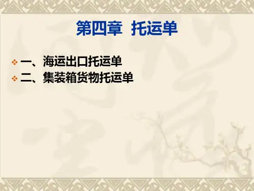 托运单