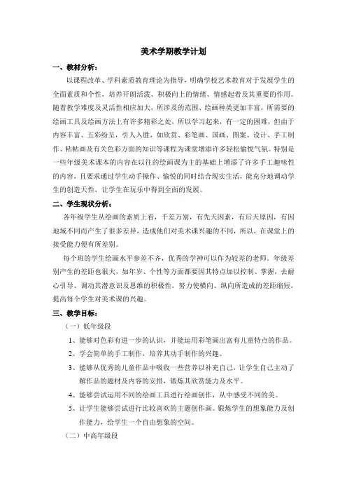 美术教学计划 4