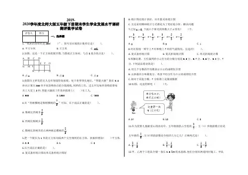 五年级下册数学试题-期末学业发展水平调研测评数学试卷及答案-北师大版