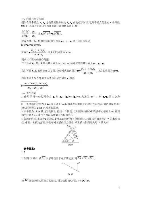 高中数学 2.5.2 向量在物理中的应用举例备课资料 新人教A版必修4